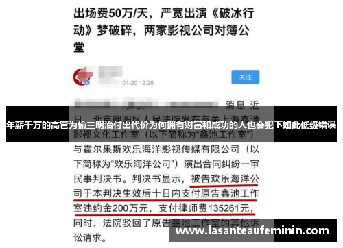 年薪千万的高管为偷三明治付出代价为何拥有财富和成功的人也会犯下如此低级错误